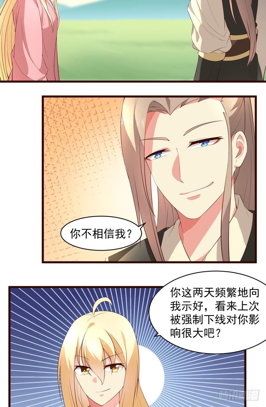 眯眯眼都是腹黑（上）-第35话