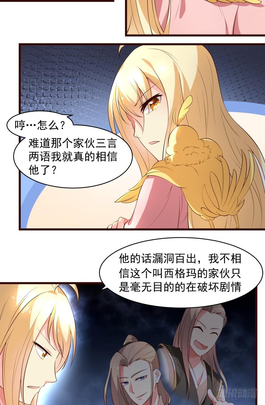 我就是反派（上）-第37话