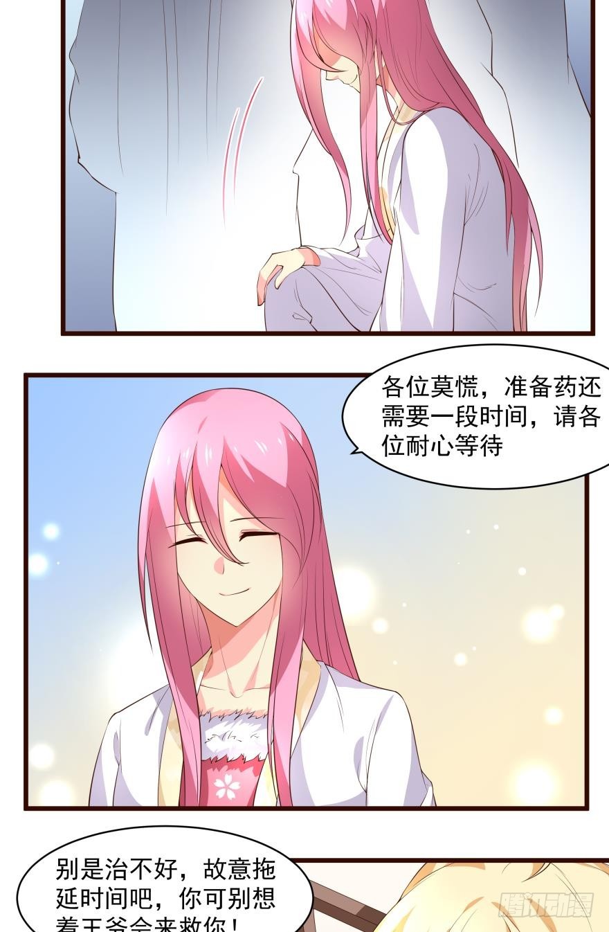 请王妃离开王府 （上）-第41话