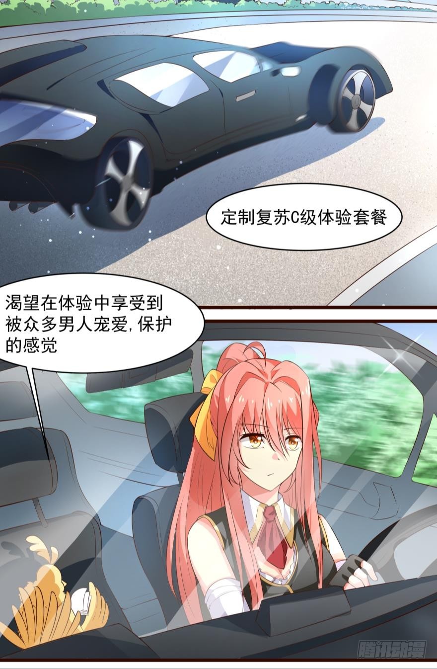 等级更高的新任务-第61话