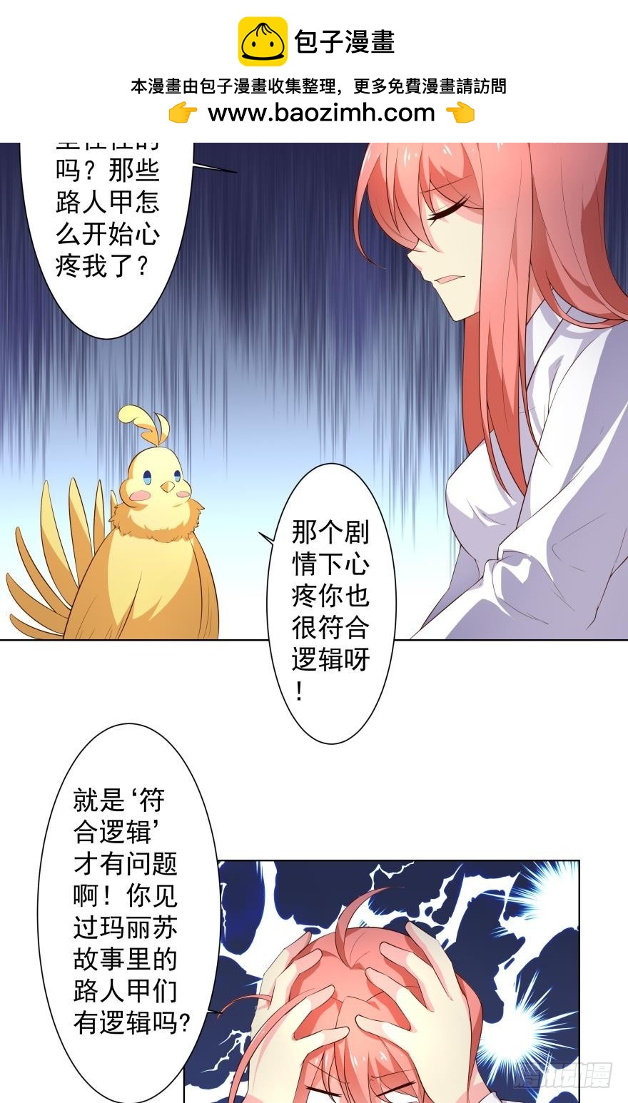 闻到完蛋的味道-第69话