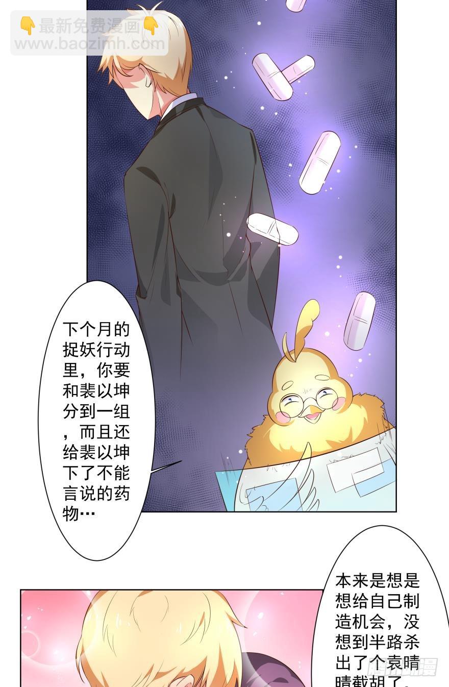 闻到完蛋的味道-第69话