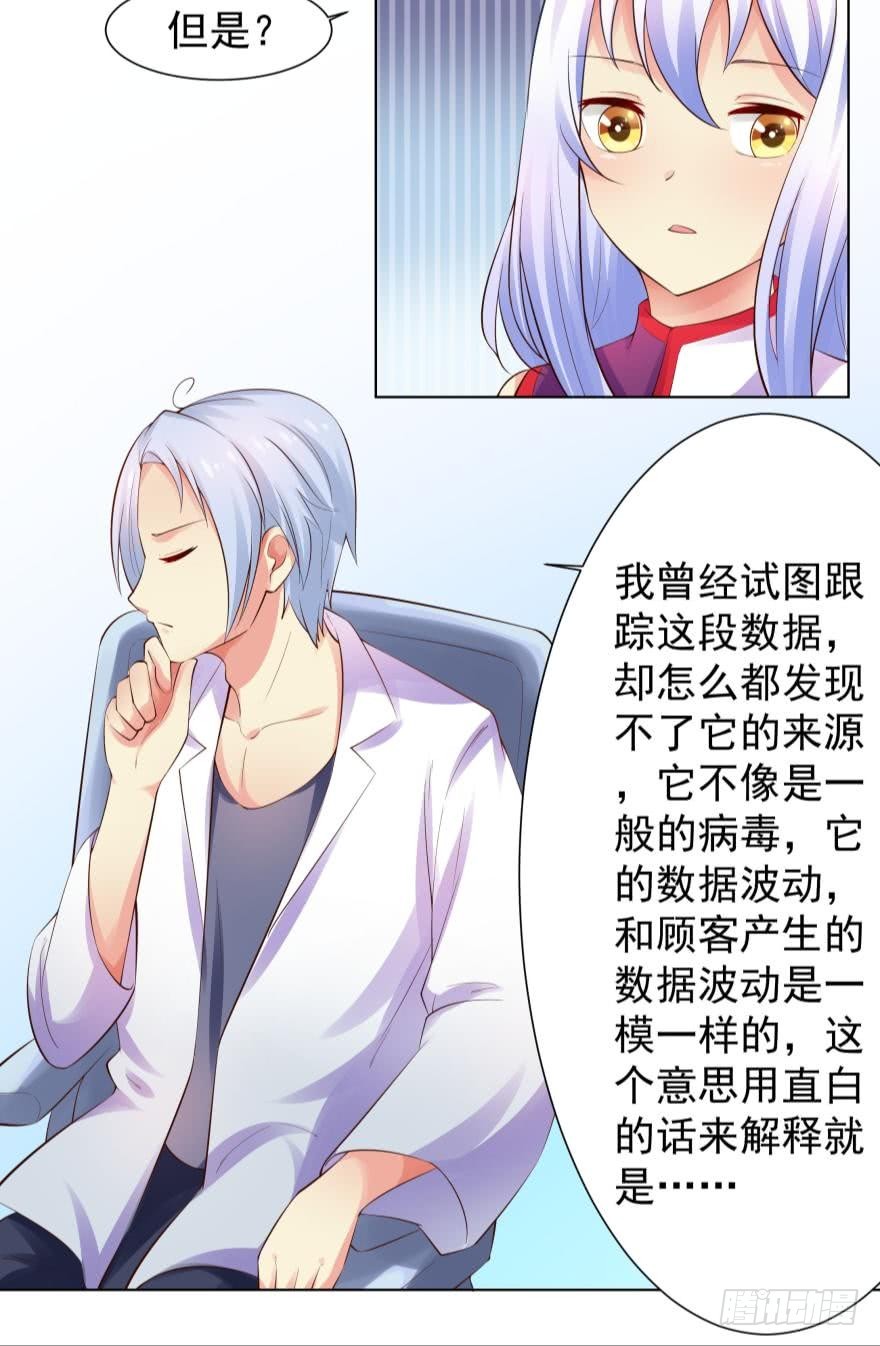 这个家伙是病毒？-第73话