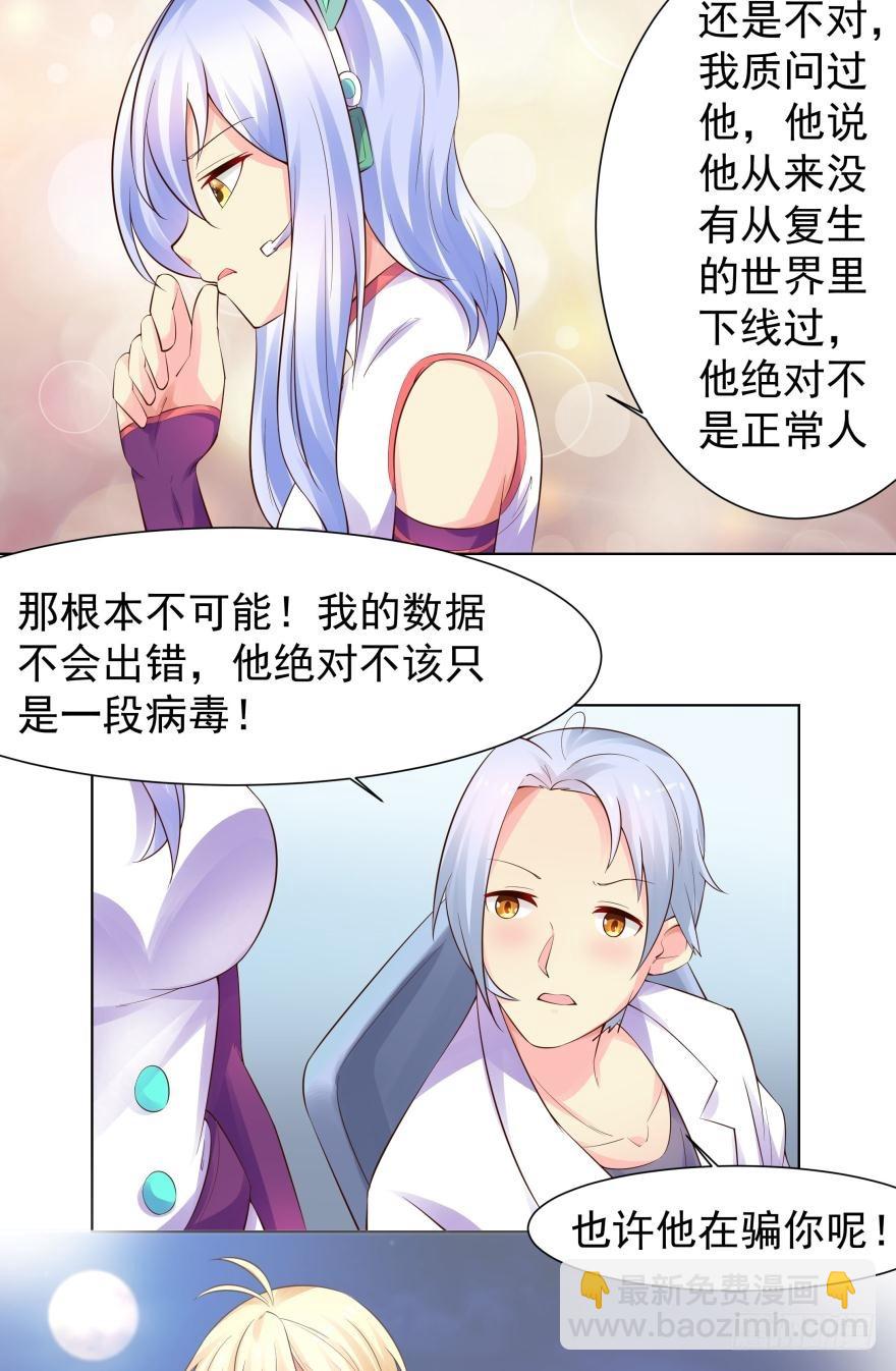 这个家伙是病毒？-第73话