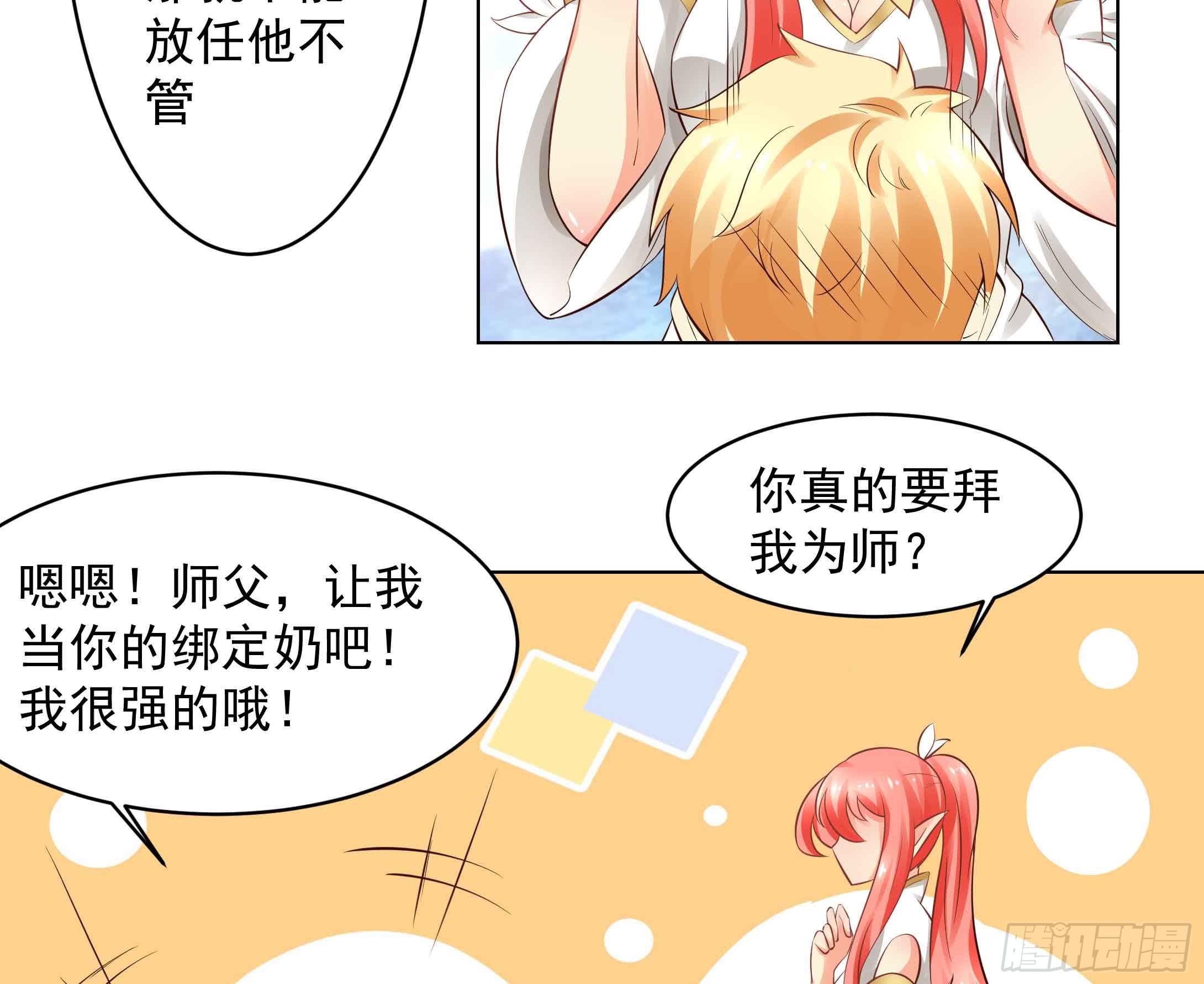78 你真的要拜我为师？-第23话