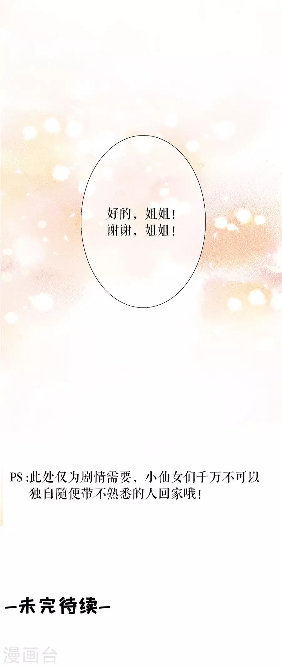 第10话 借宿一晚-第11话
