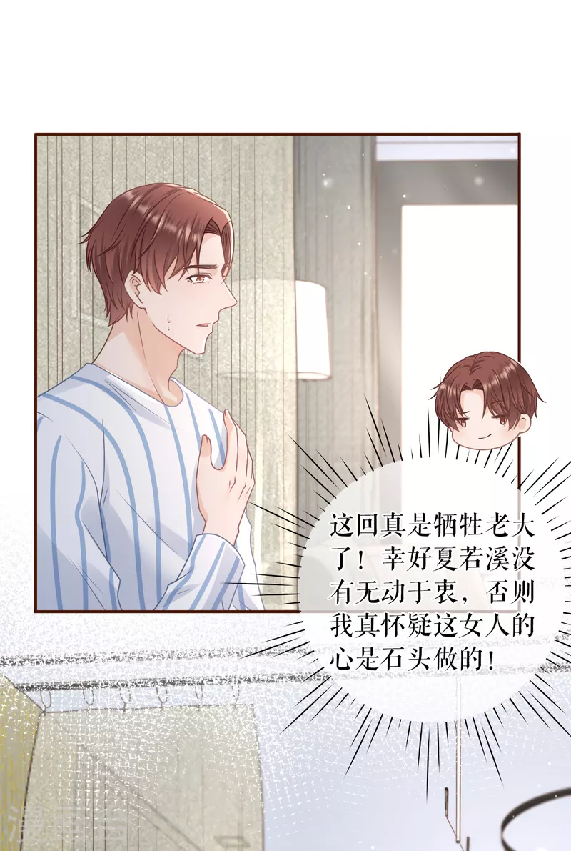 第99话 再次缠上-第101话