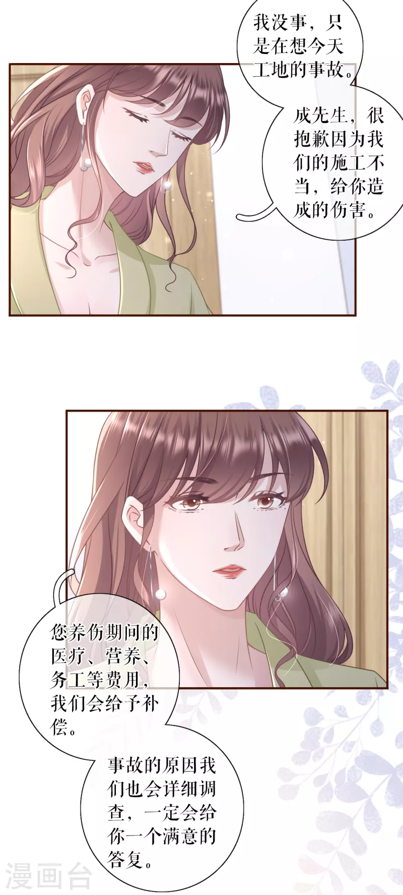 第99话 再次缠上-第101话
