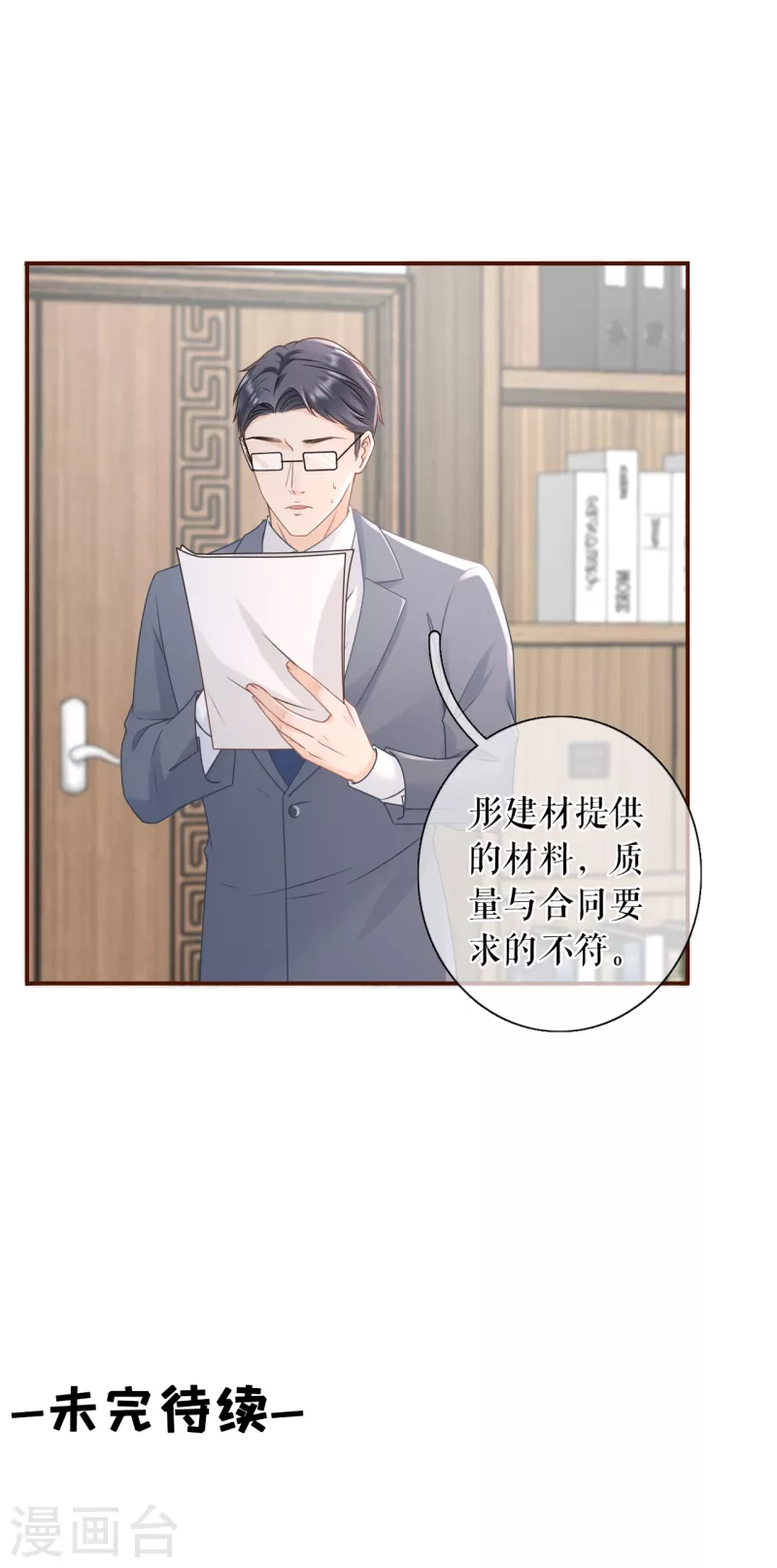 第101话 暗流涌动-第103话