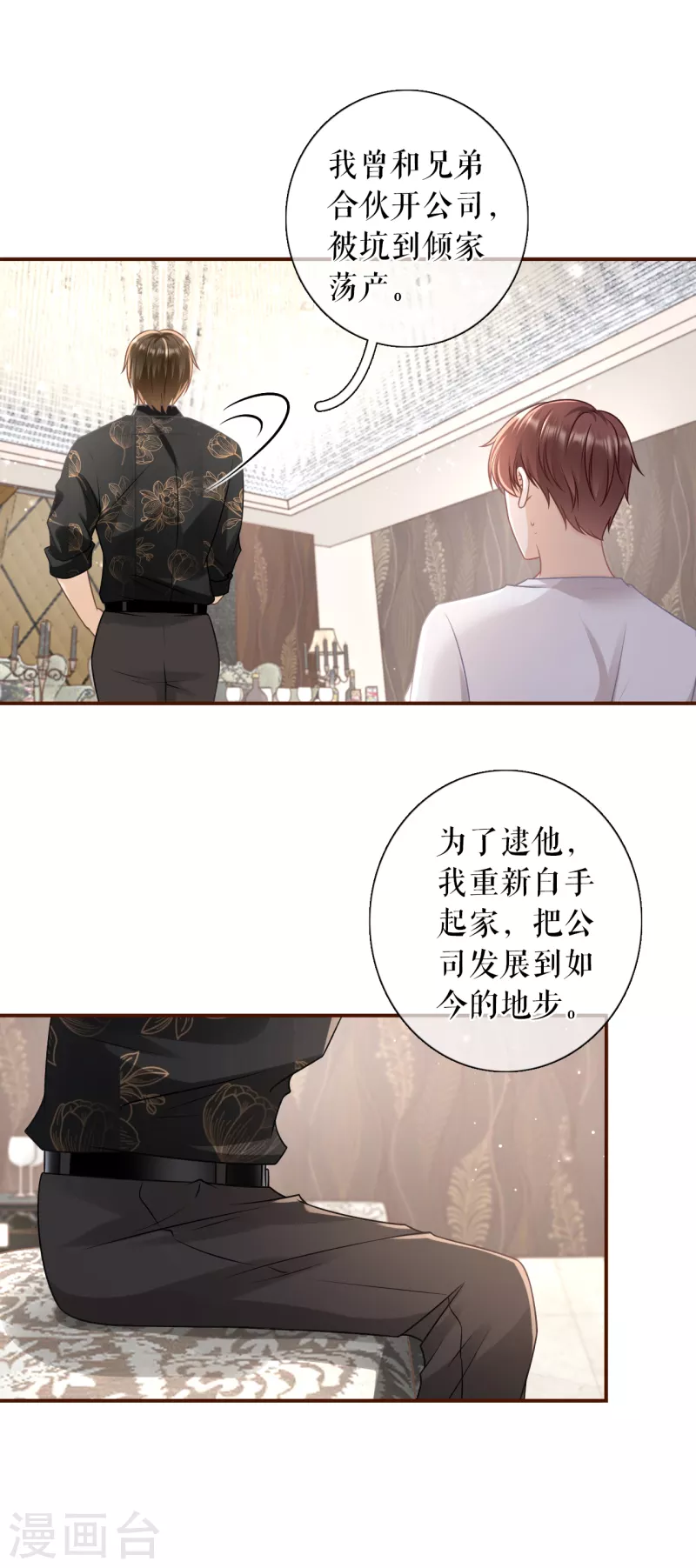 第107话 惩治渣男-第109话