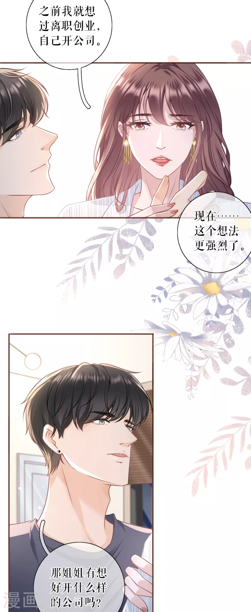 第107话 惩治渣男-第109话