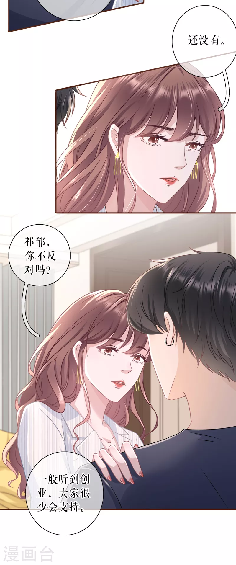 第107话 惩治渣男-第109话