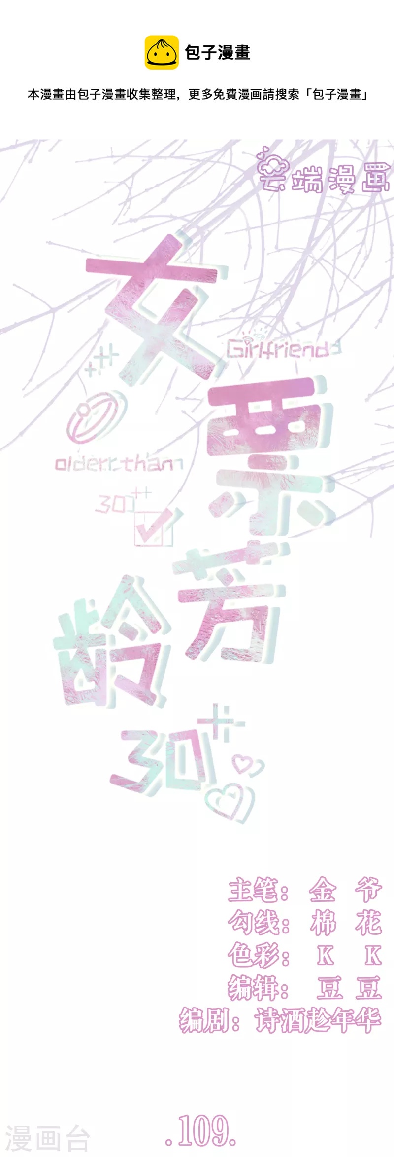 第109话 浪漫表白-第111话
