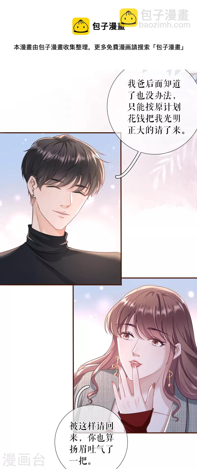 第109话 浪漫表白-第111话