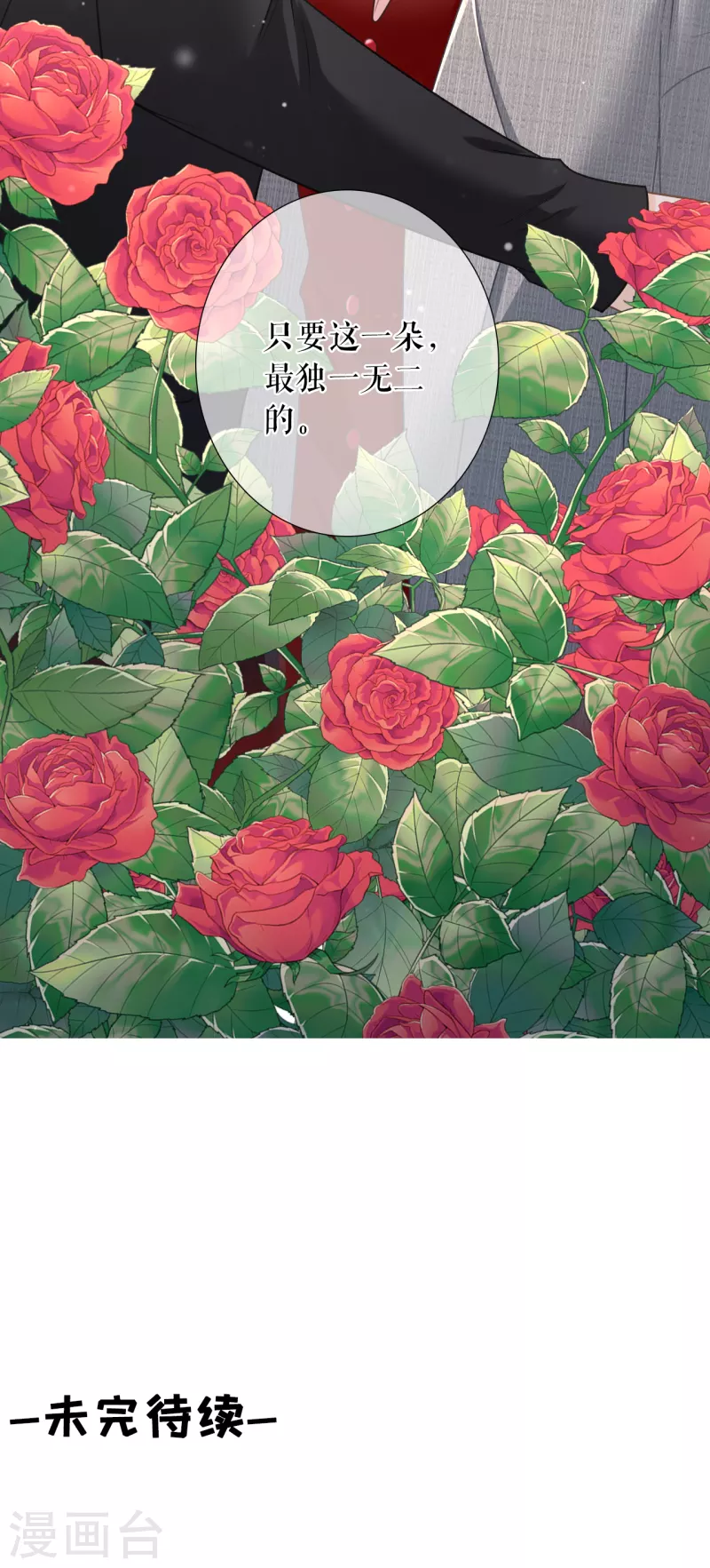 第109话 浪漫表白-第111话