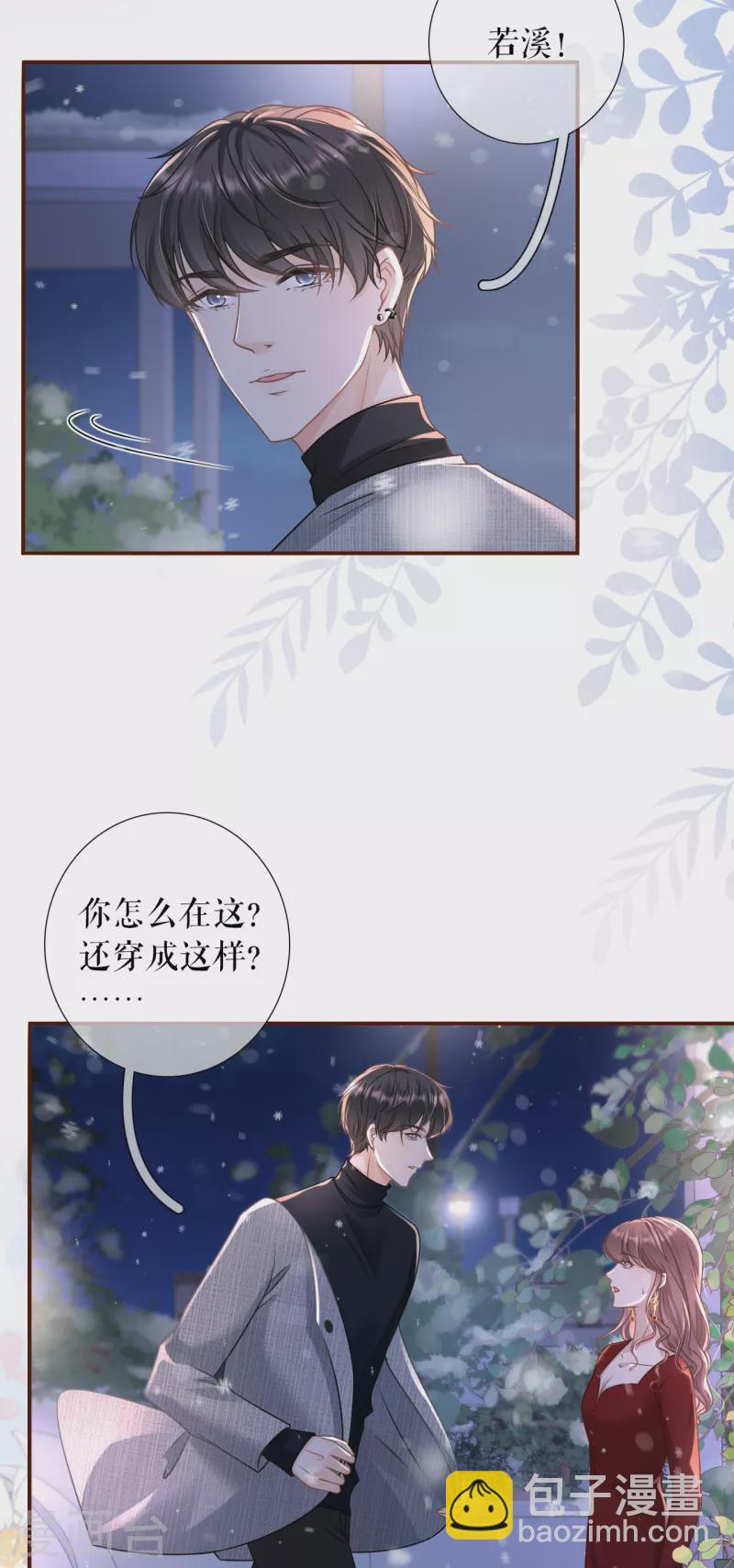 第109话 浪漫表白-第111话