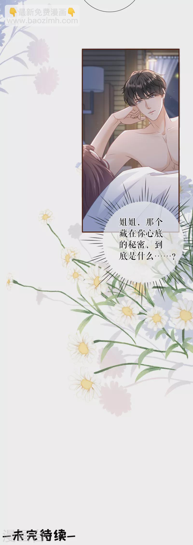 第111话 甜蜜的夜晚-第113话