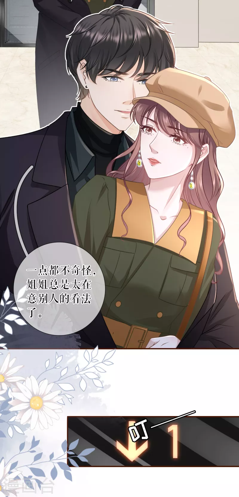 第113话 见家长了-第115话