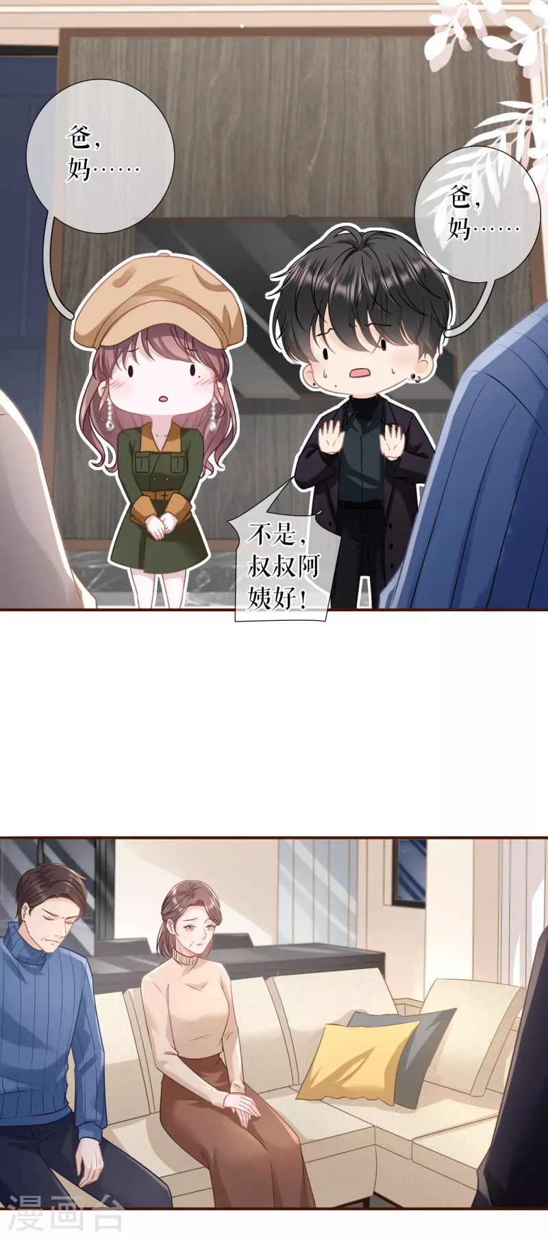 第113话 见家长了-第115话