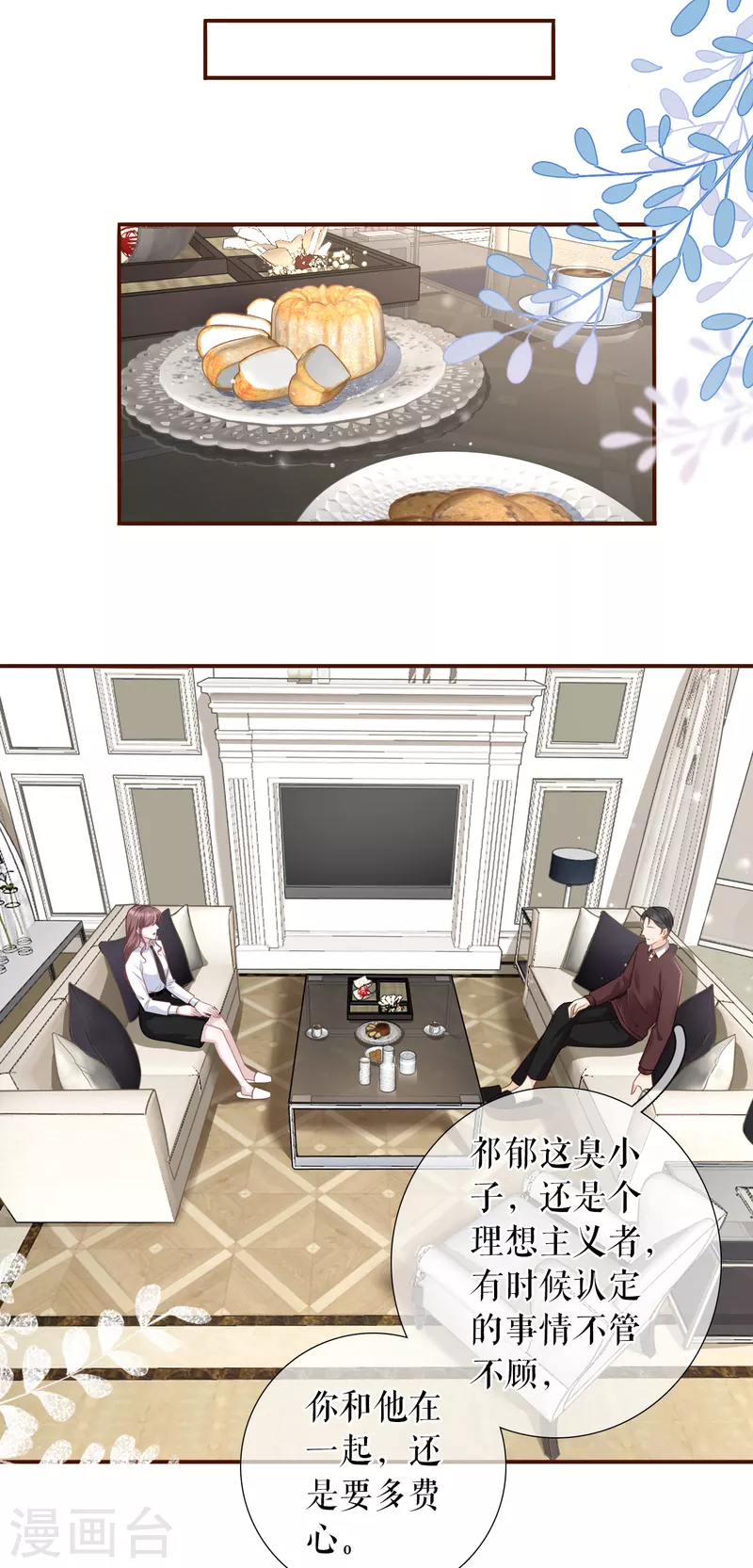 第117话 盛情相邀-第119话