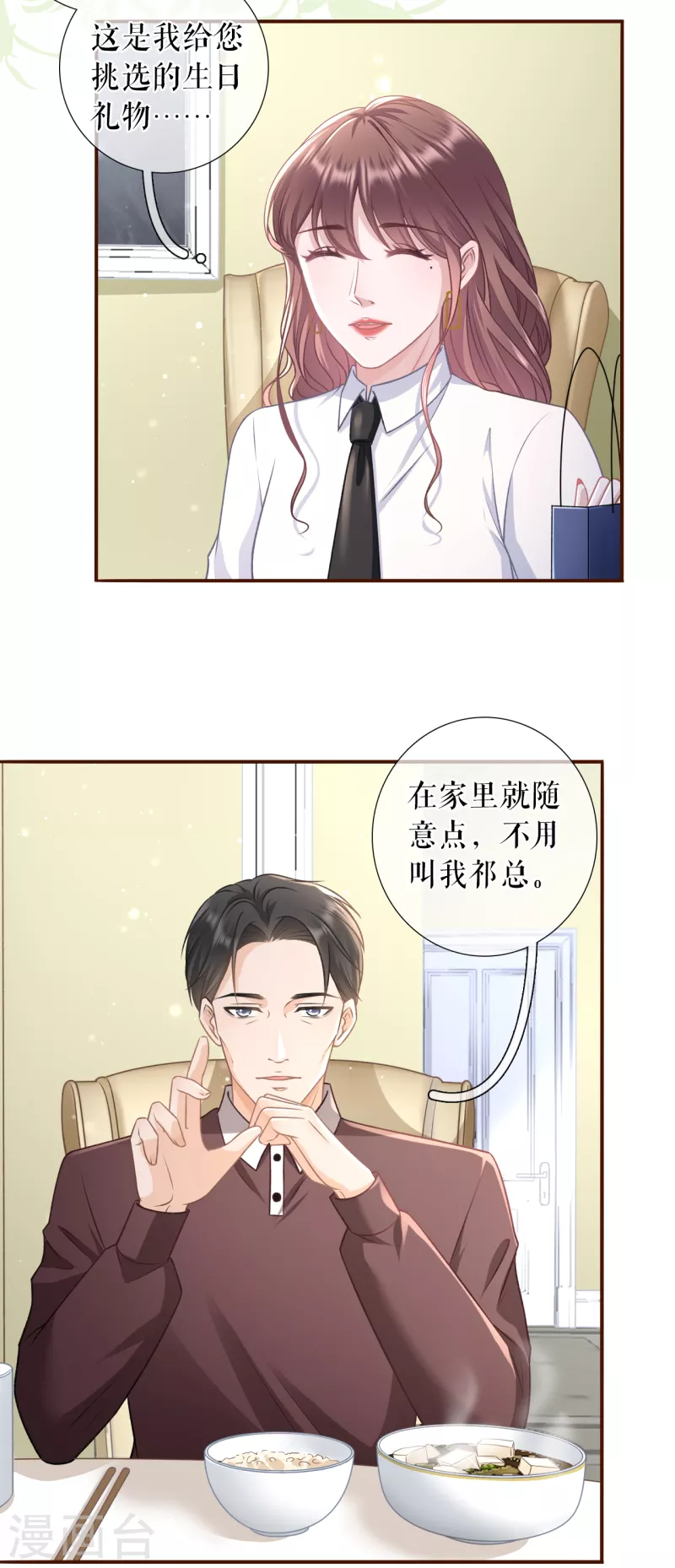第117话 盛情相邀-第119话