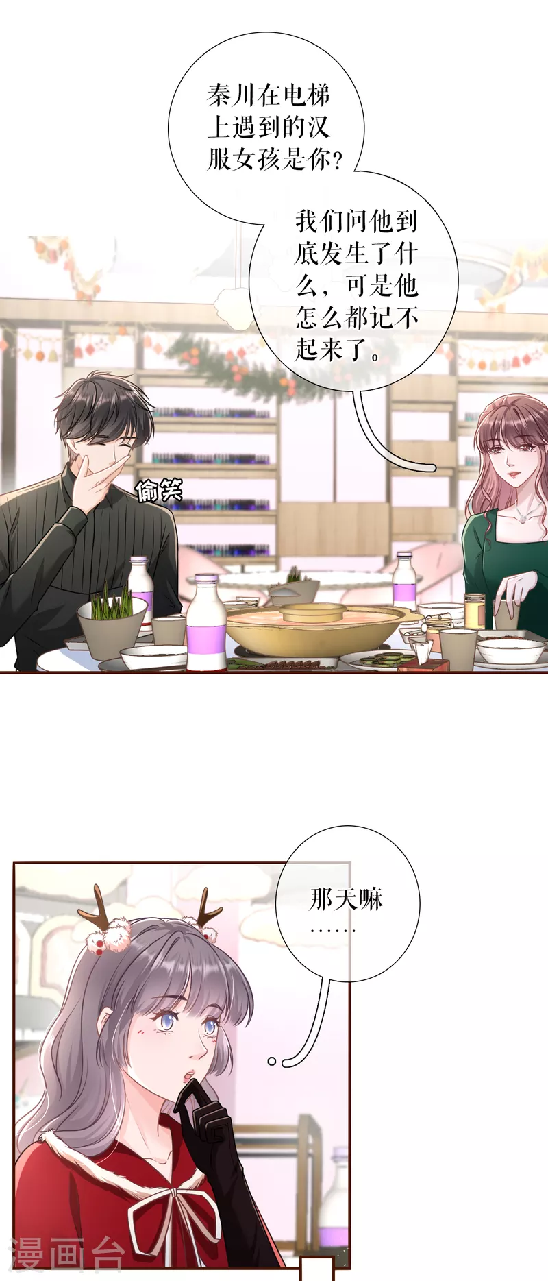 第119话 秦总糗事-第121话
