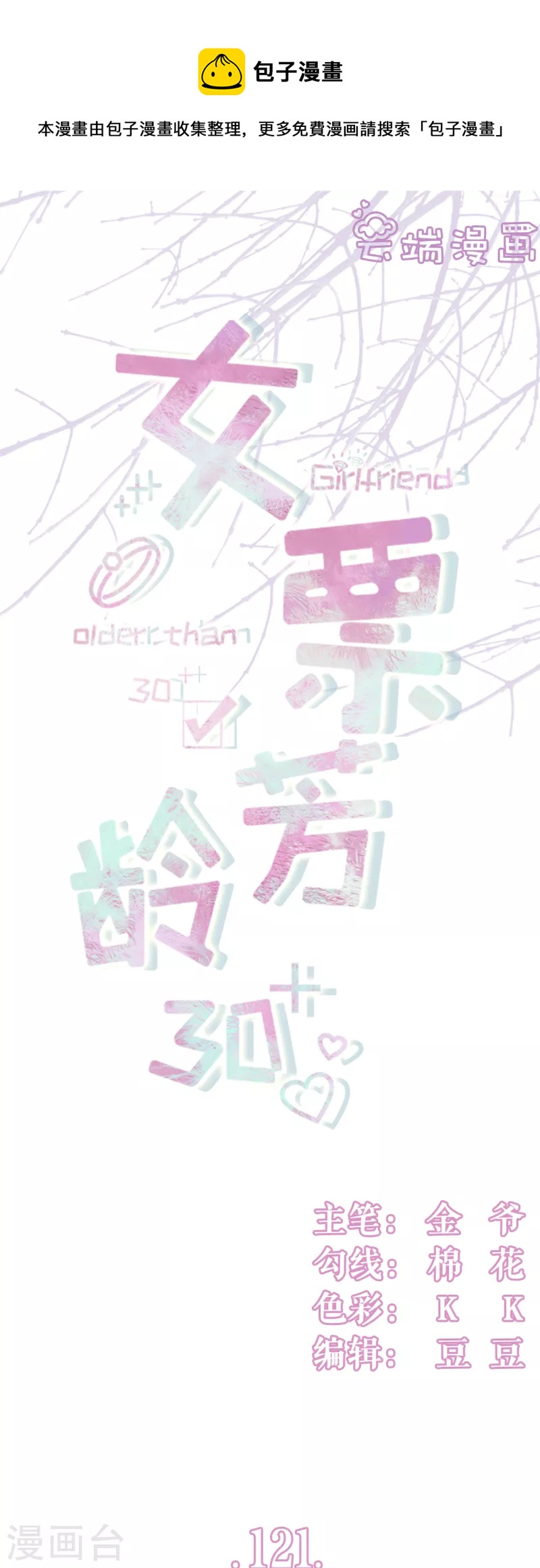 第121话 神秘的预约-第123话