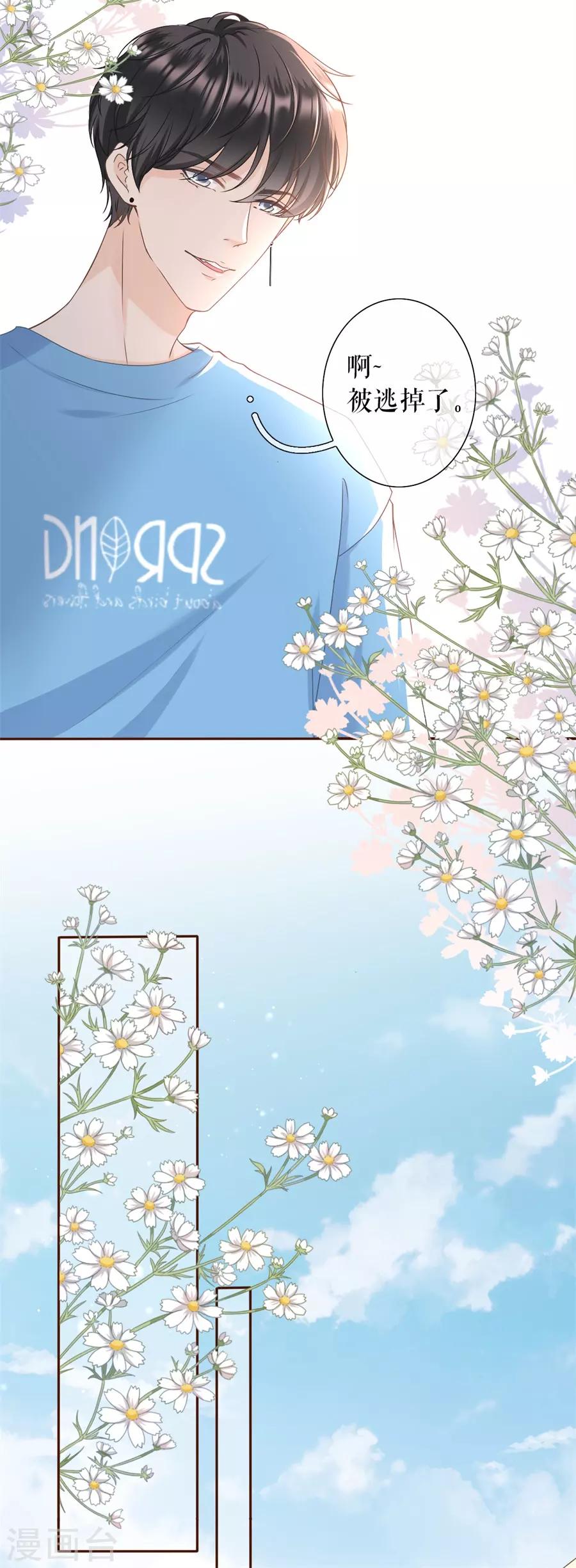 第18话 评价甜品-第19话