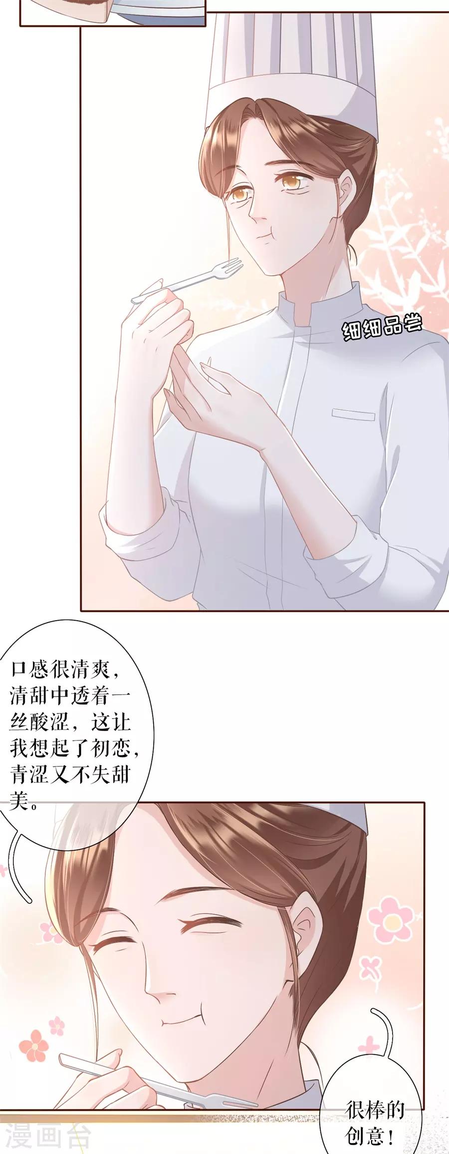 第18话 评价甜品-第19话