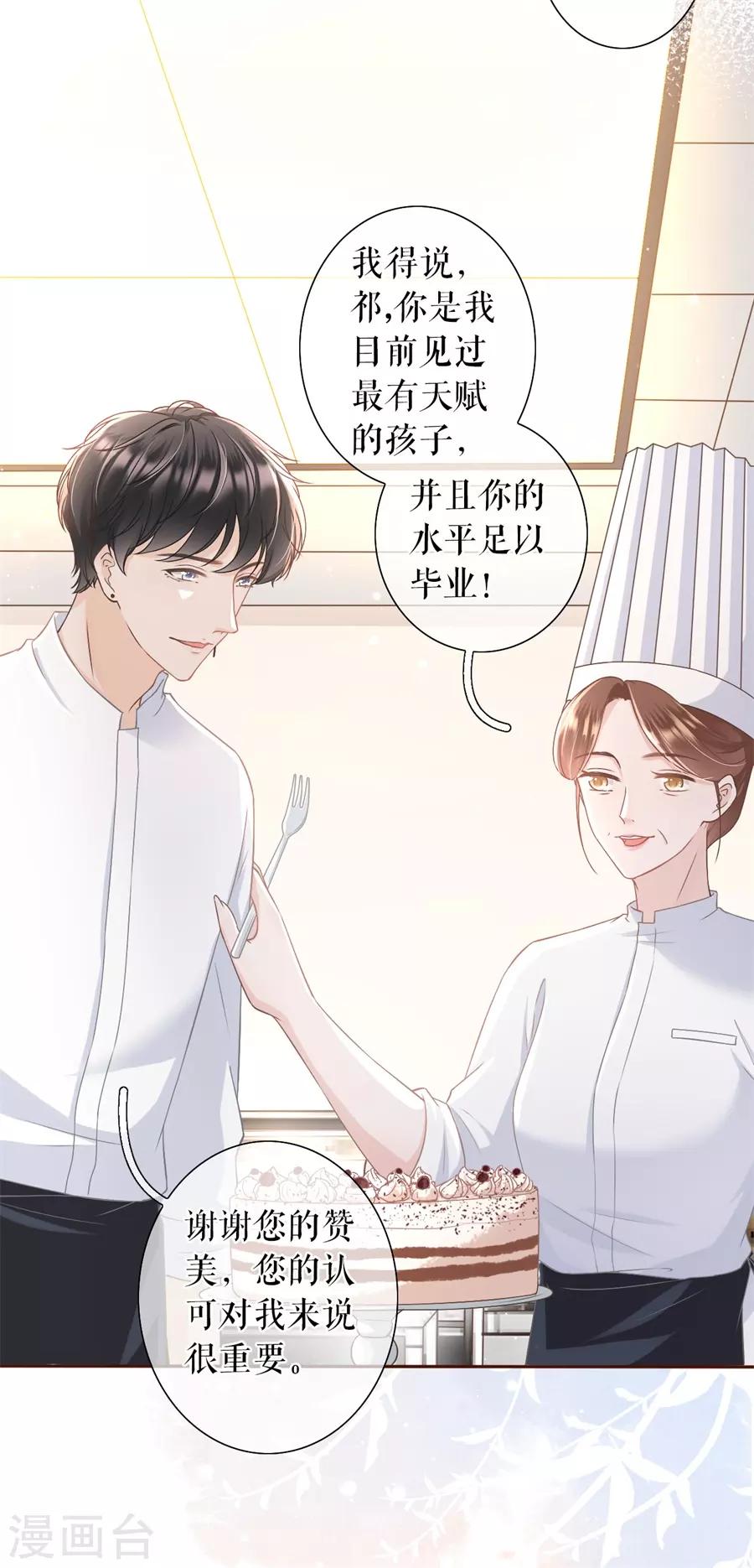 第18话 评价甜品-第19话