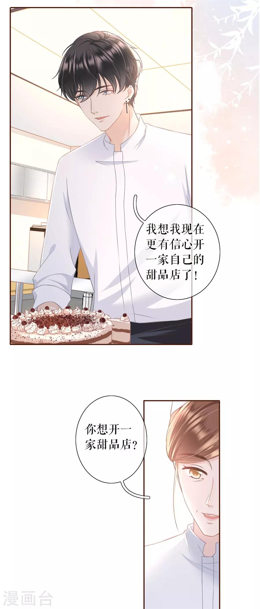 第18话 评价甜品-第19话