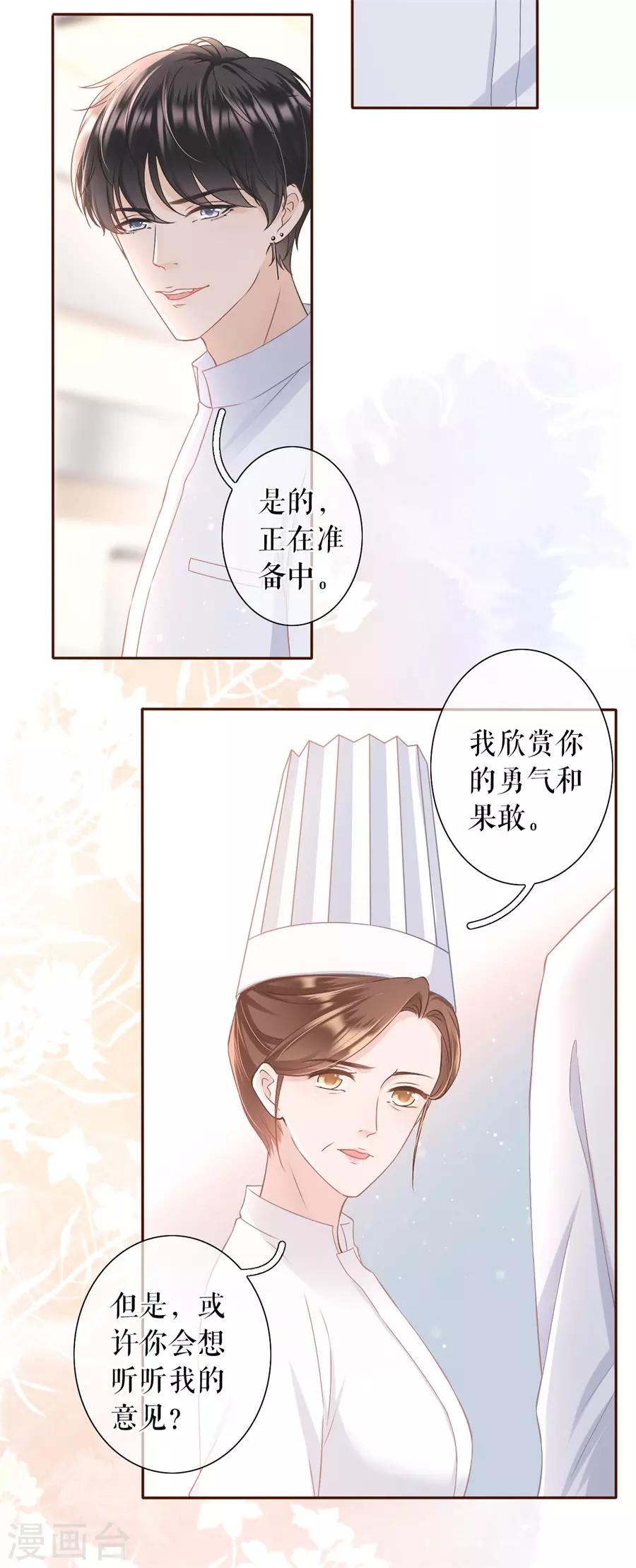 第18话 评价甜品-第19话