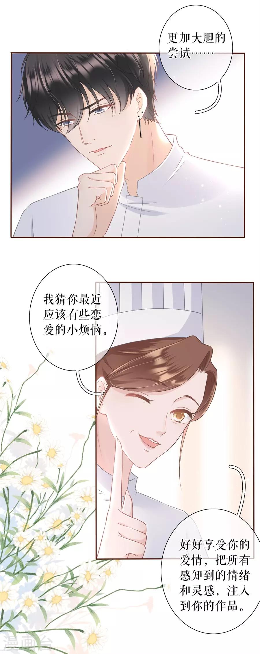 第18话 评价甜品-第19话