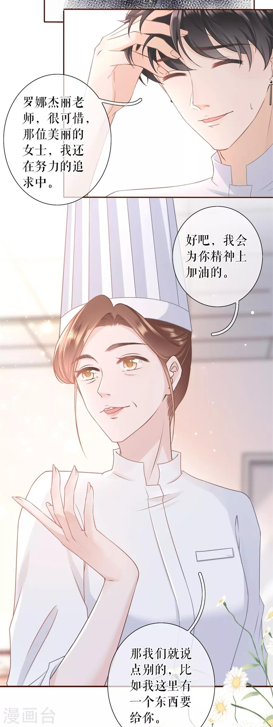 第18话 评价甜品-第19话