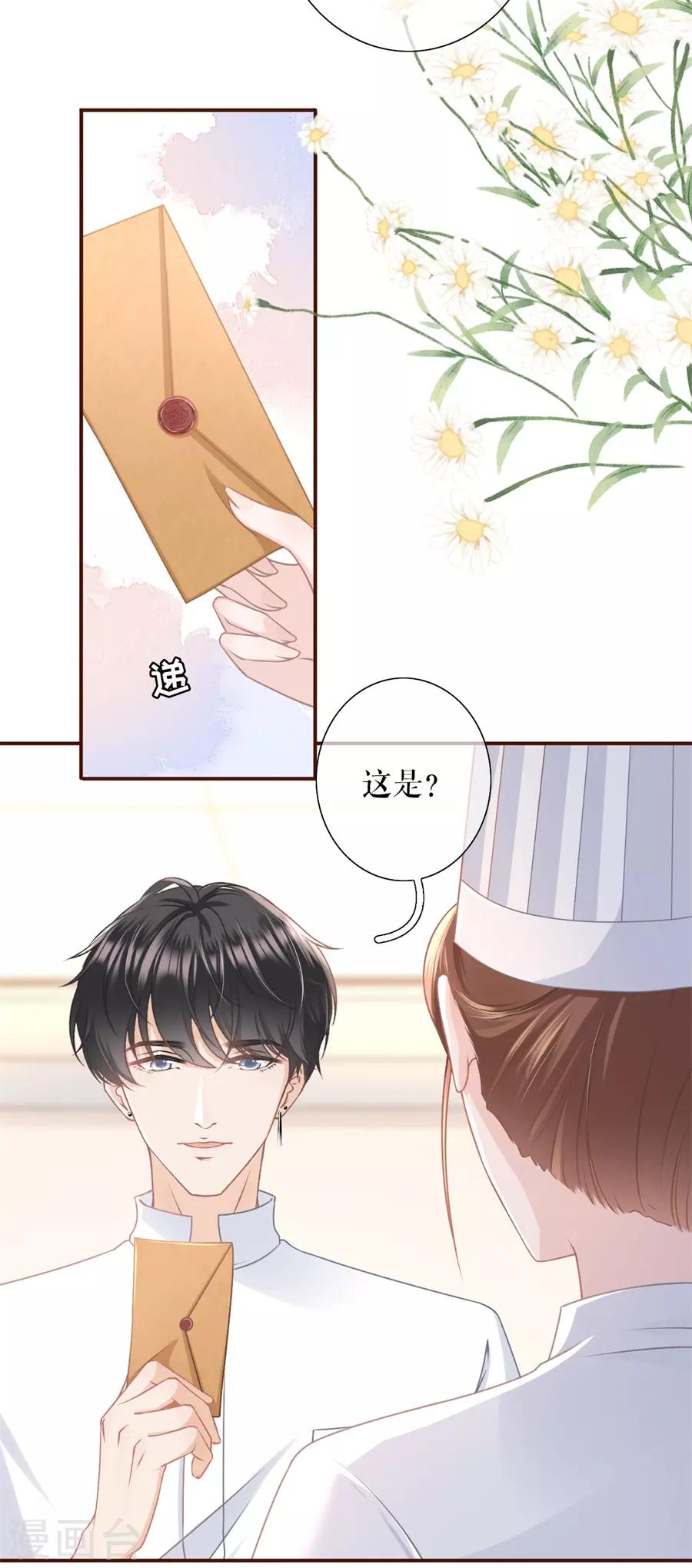 第18话 评价甜品-第19话