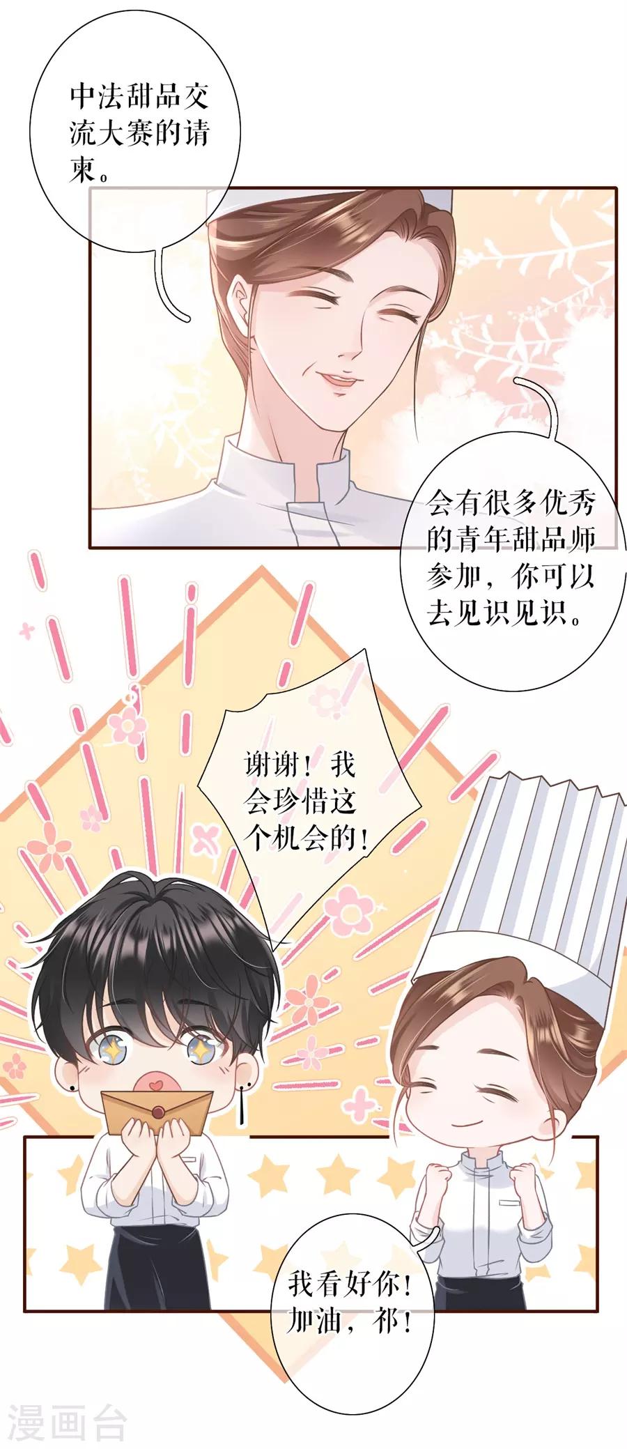 第18话 评价甜品-第19话