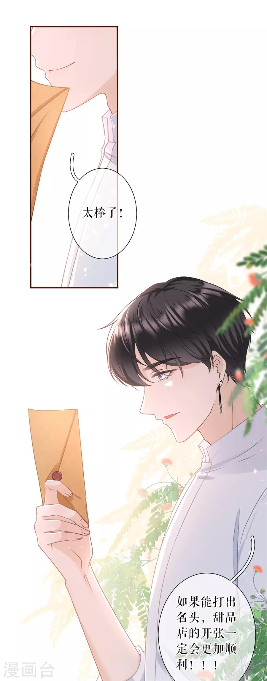 第18话 评价甜品-第19话