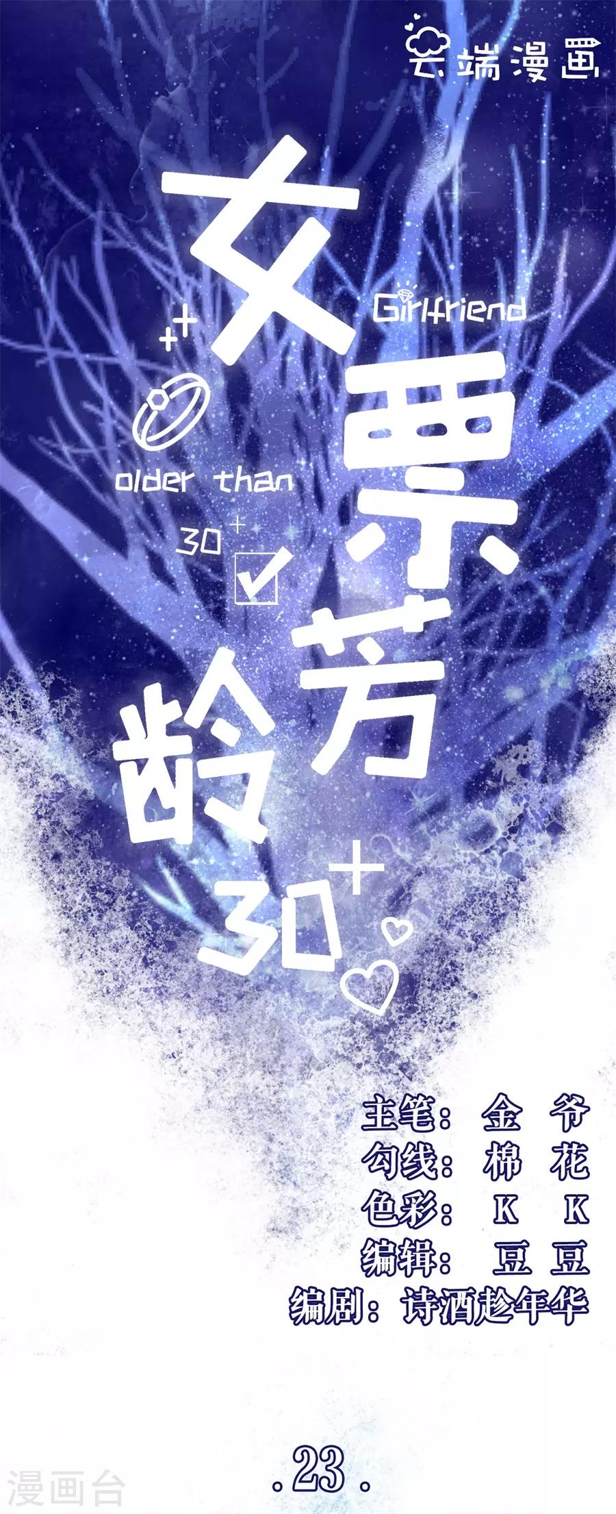 第23话 流言-第25话