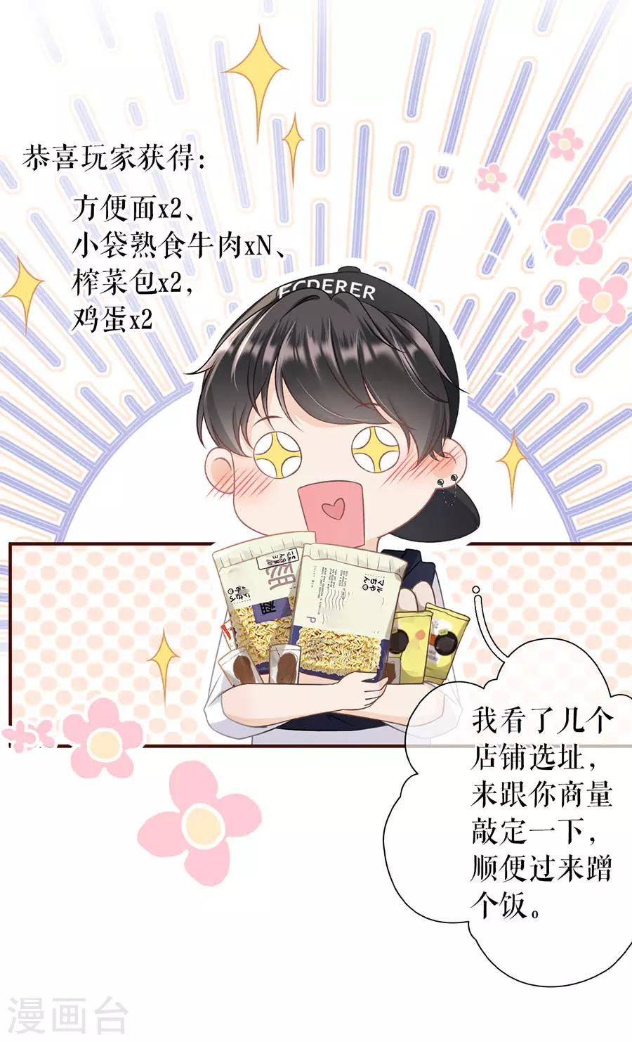 第25话 贫穷的祁郁-第27话