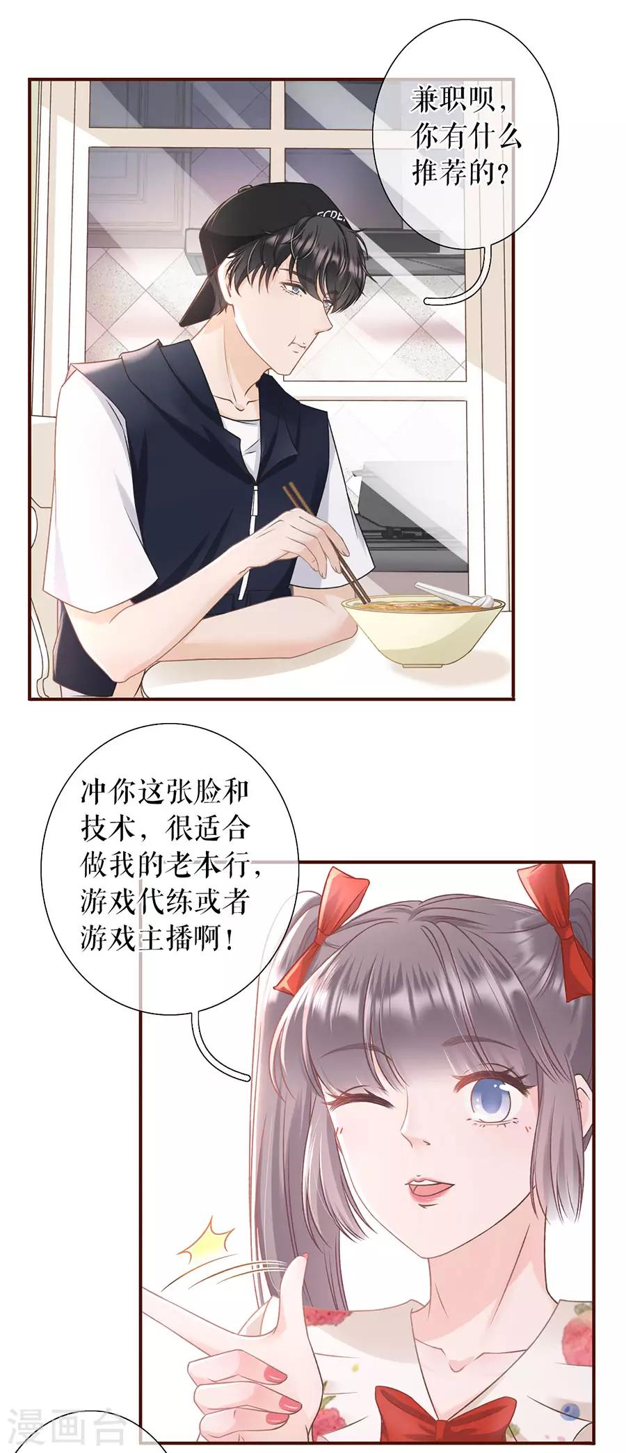 第25话 贫穷的祁郁-第27话