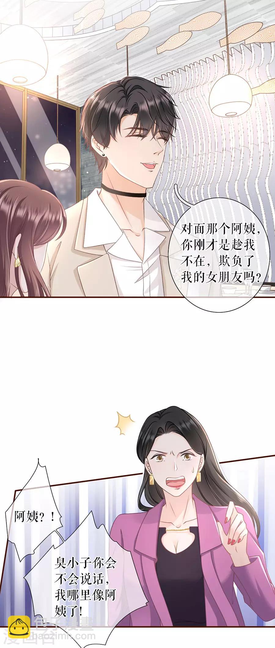 第27话 正牌男友-第29话