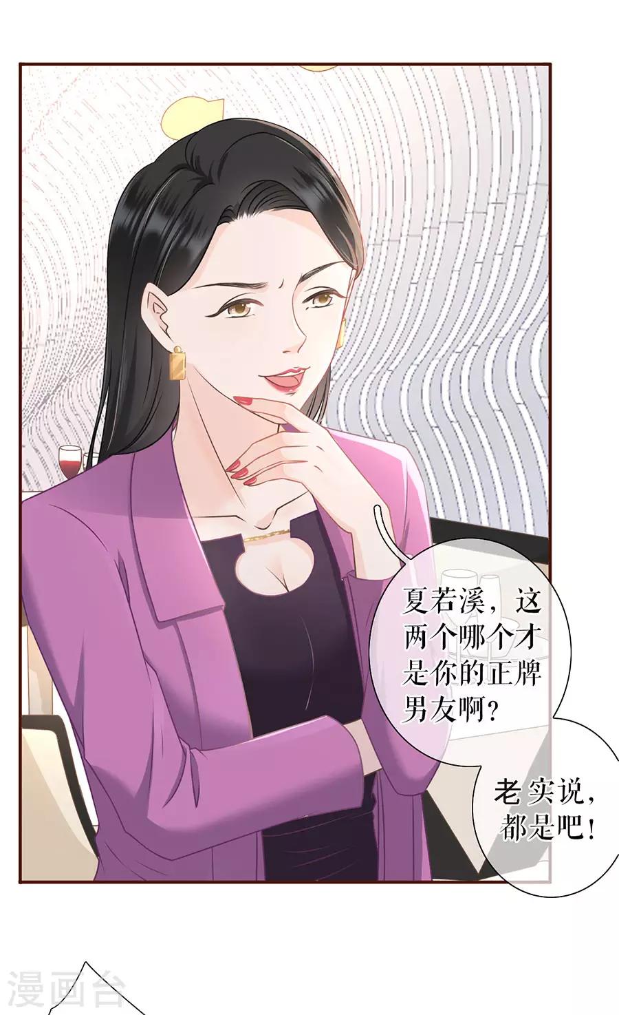 第27话 正牌男友-第29话