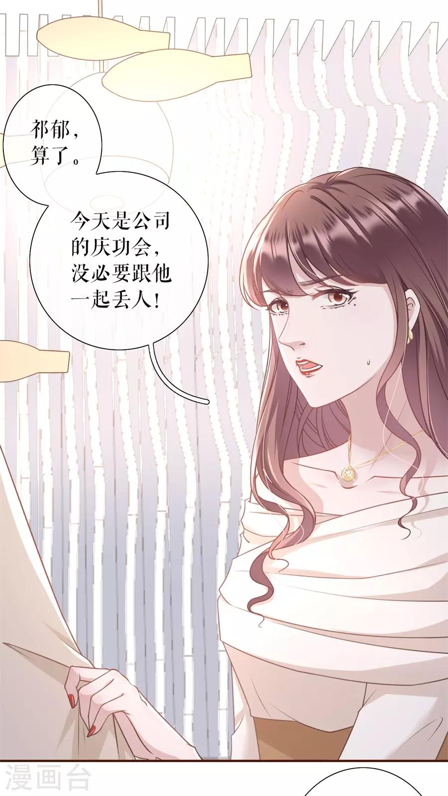 第29话 教训渣男-第31话