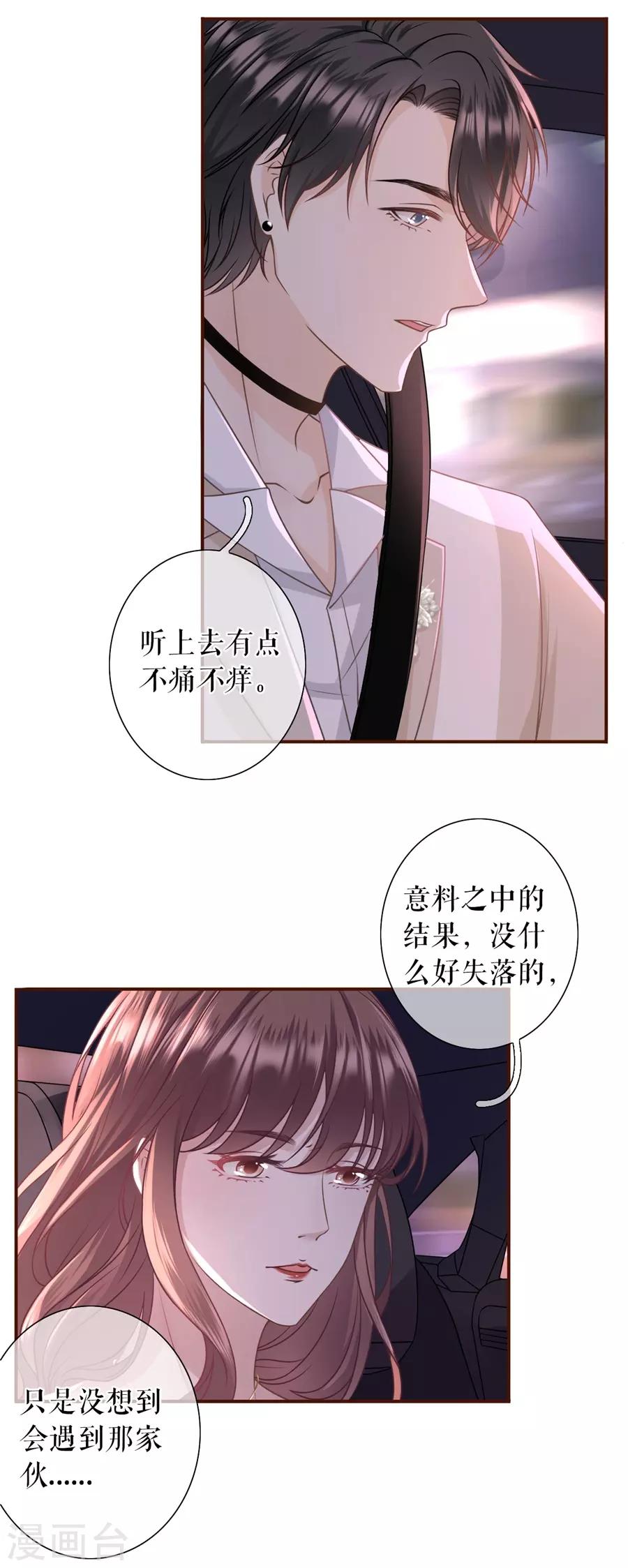 第29话 教训渣男-第31话