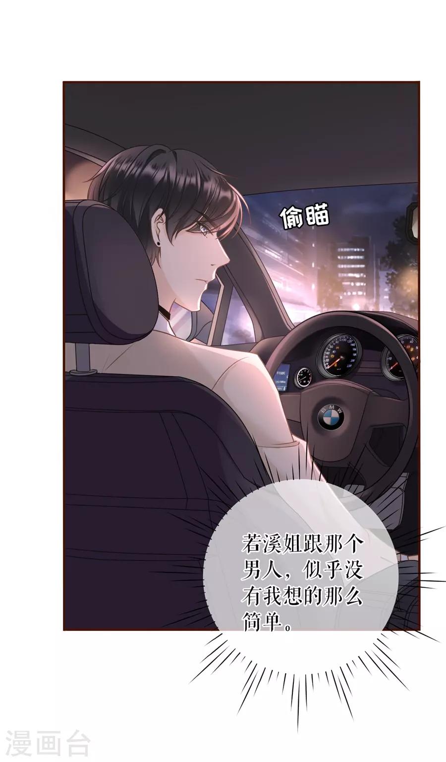 第29话 教训渣男-第31话