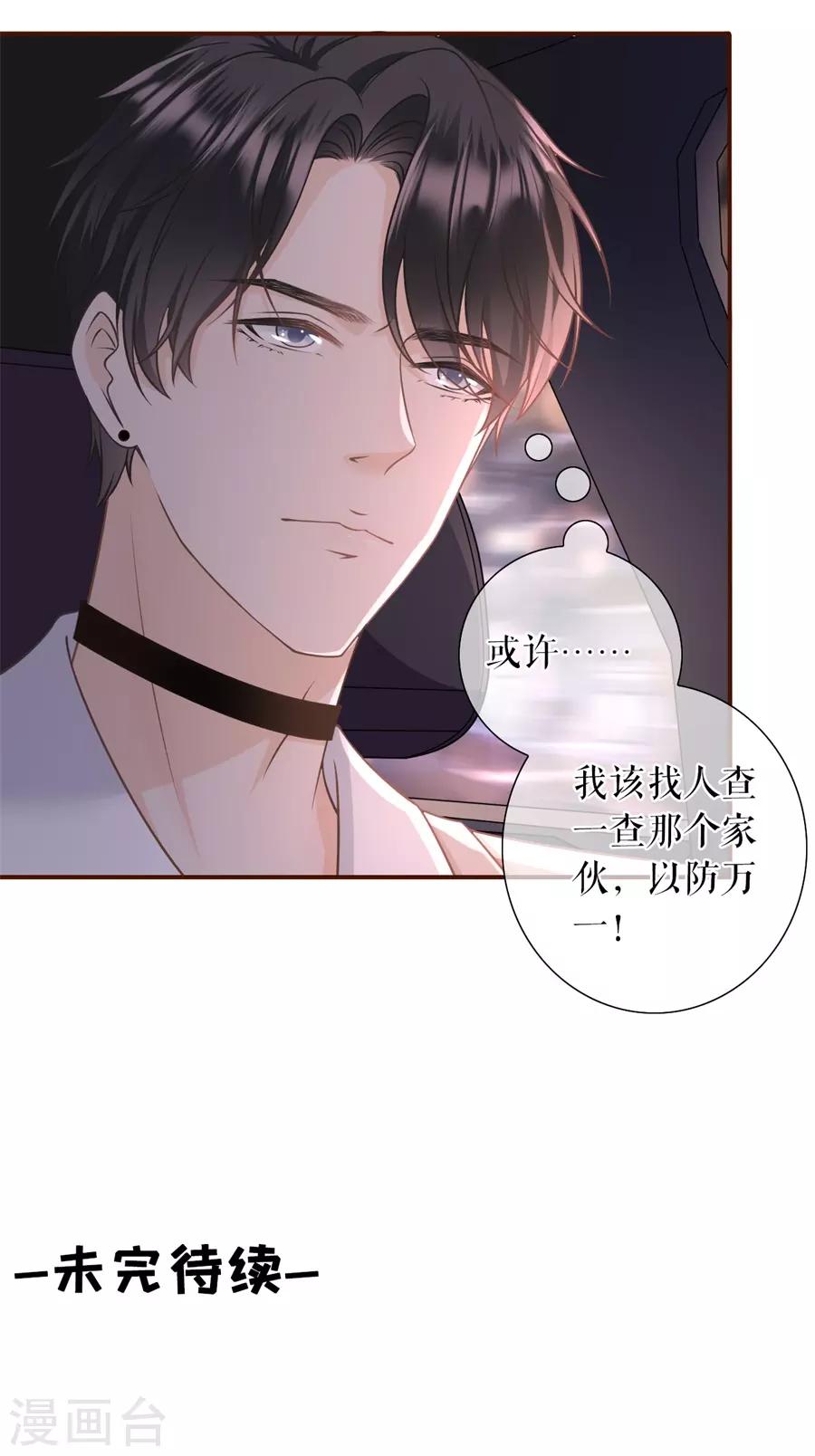 第29话 教训渣男-第31话