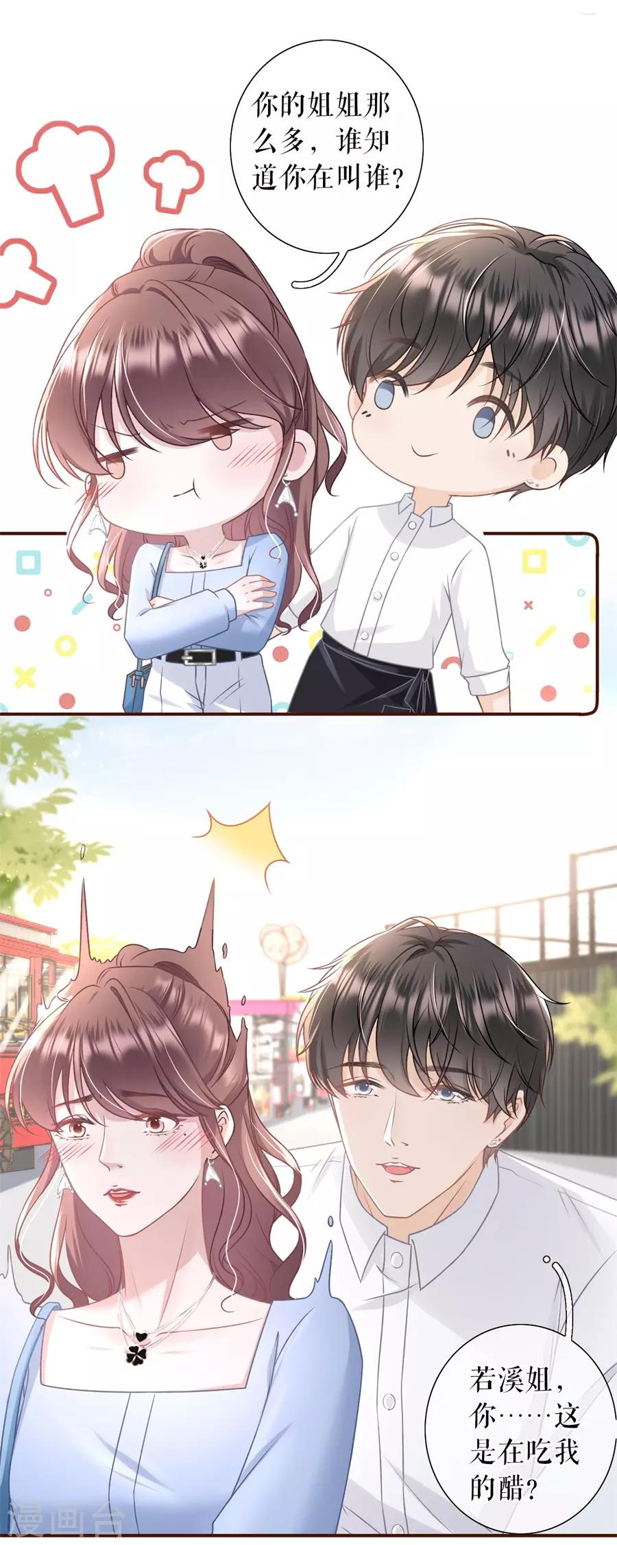 第31话 喜欢的心意-第33话