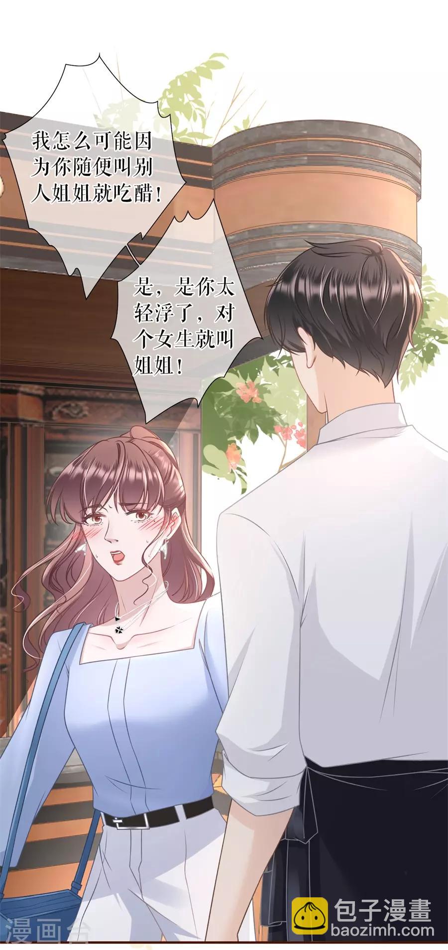 第31话 喜欢的心意-第33话
