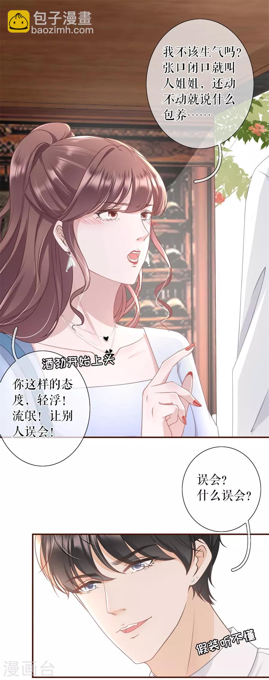 第31话 喜欢的心意-第33话