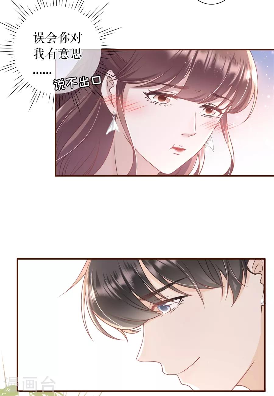 第31话 喜欢的心意-第33话